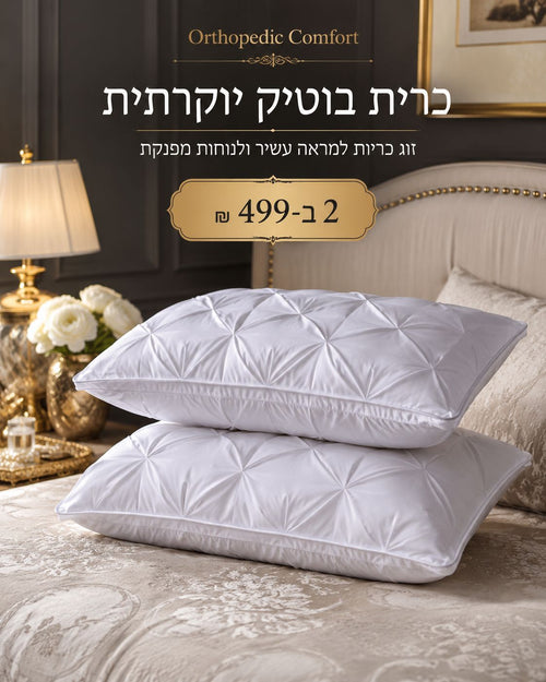 כרית בוטיק יוקרתית לשינה — זווית נוספת / המחשת מוצר