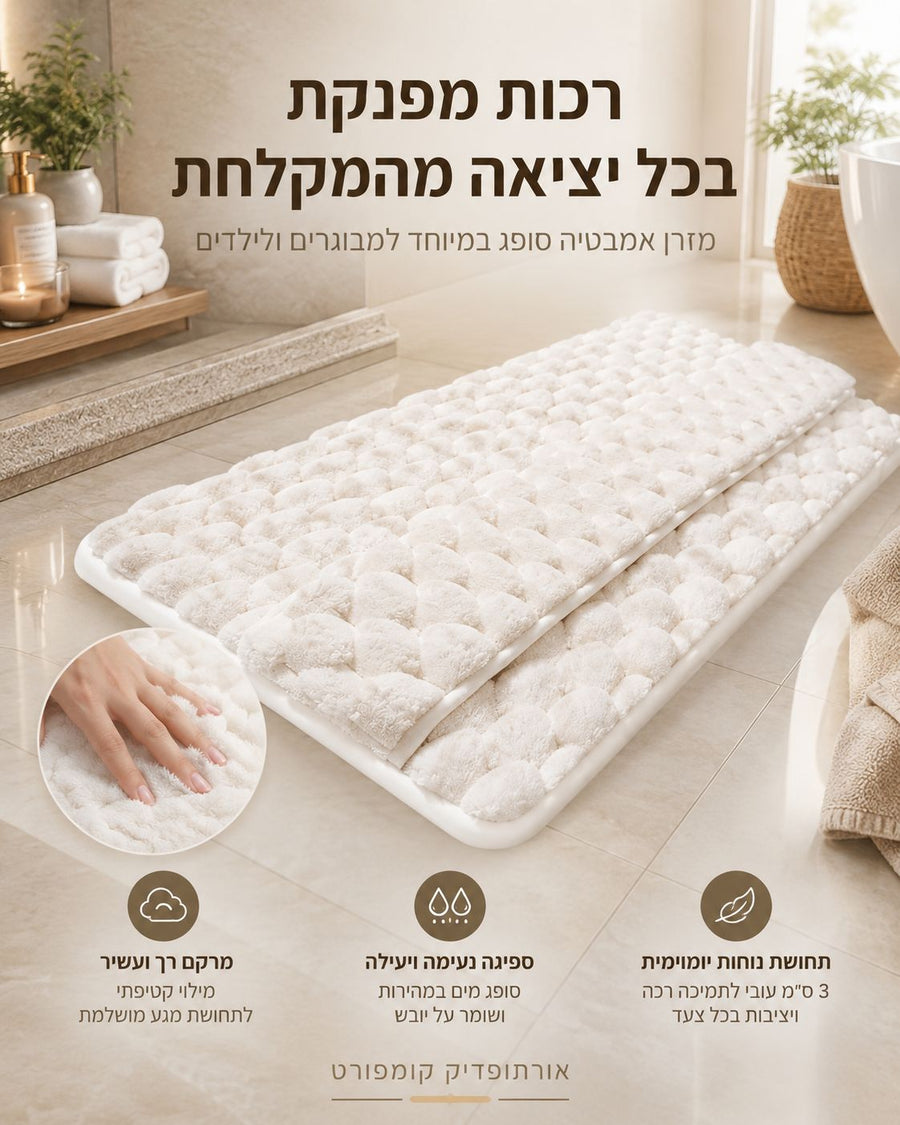 נוחות לבית ולנסיעות