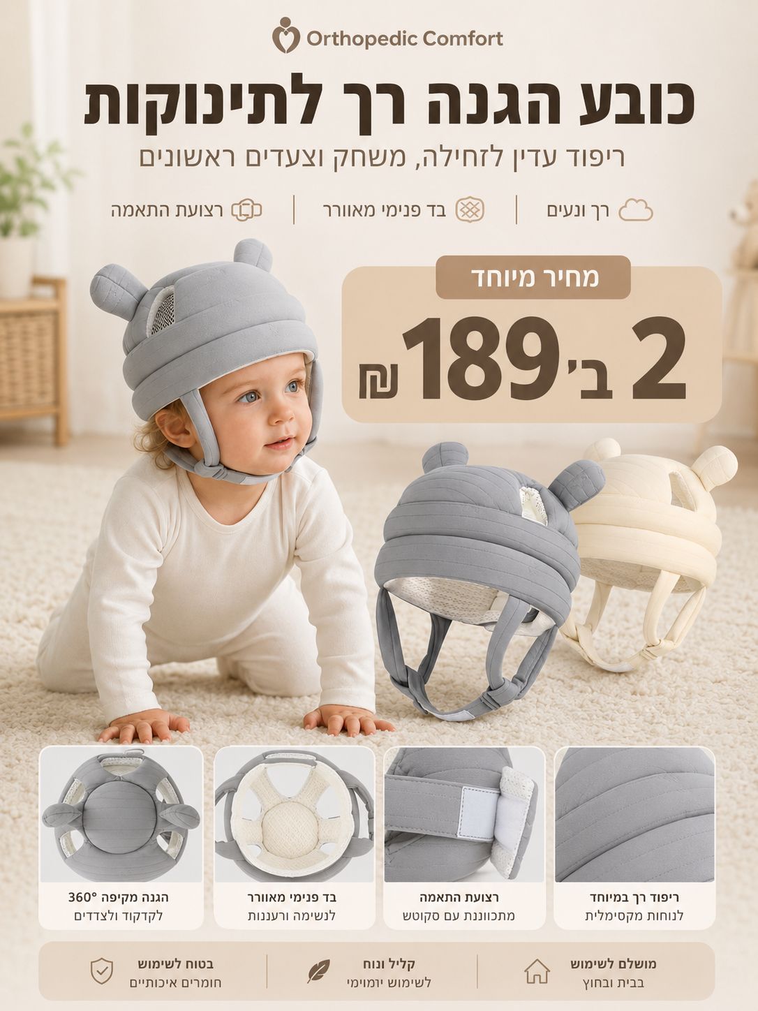 כובע הגנה רך לתינוקות — זווית נוספת / המחשת מוצר
