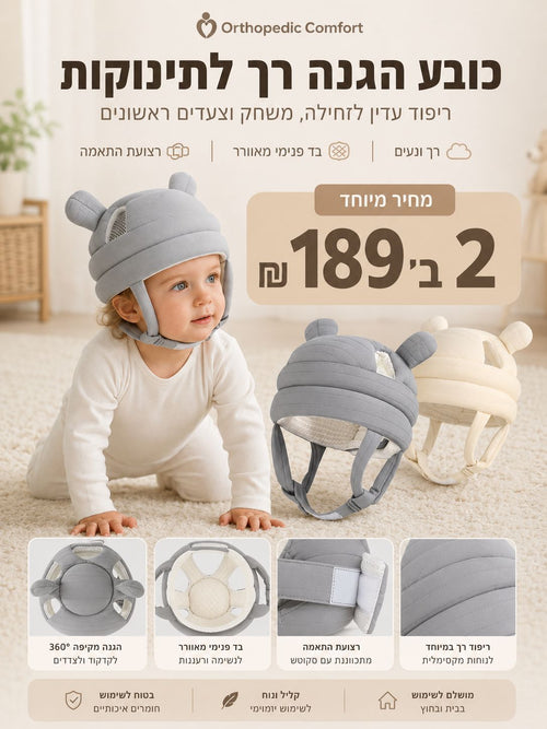 כובע הגנה רך לתינוקות — זווית נוספת / המחשת מוצר