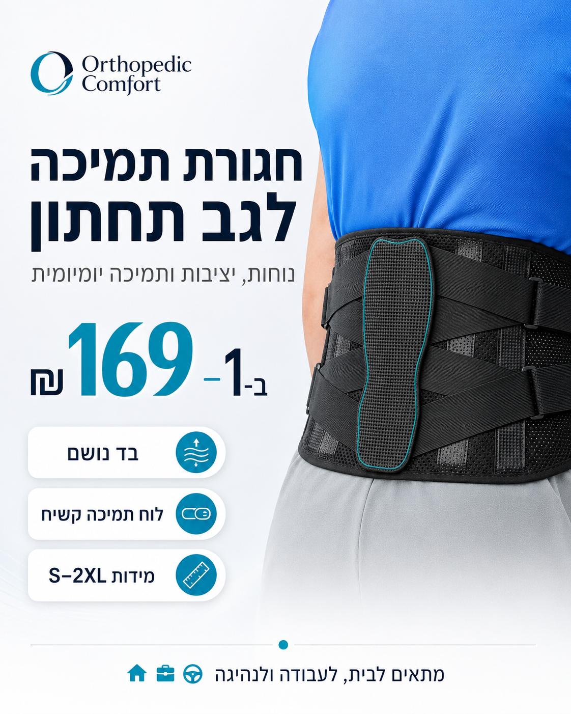 חגורת תמיכה לגב תחתון עם לוח תמיכה קשיח — זווית נוספת / המחשת מוצר
