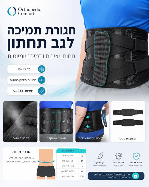 חגורת תמיכה לגב תחתון עם לוח תמיכה קשיח — תמונה ראשית / תמונת קטלוג