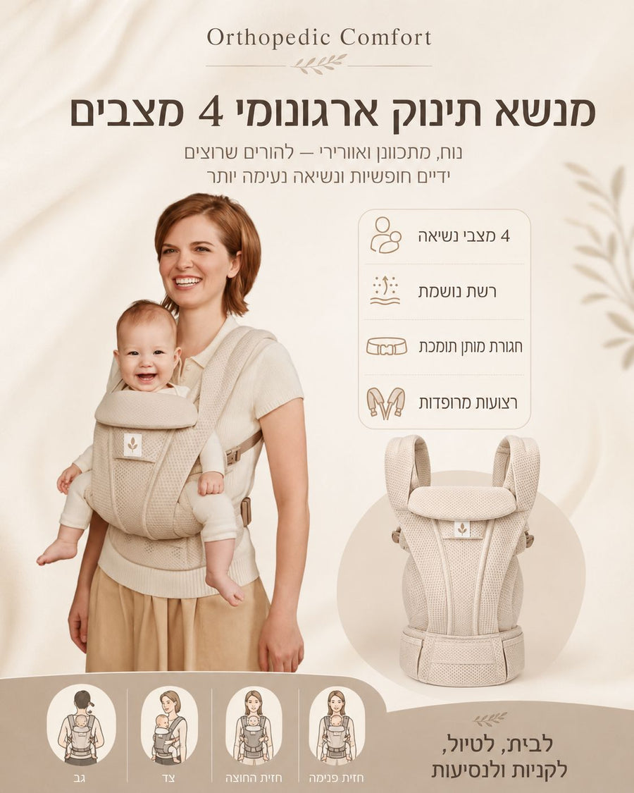 מוצרי תינוקות ואמהות